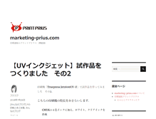 Tablet Screenshot of marketing-prius.com